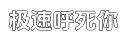 极速帮您管好数据的短信轰在线网页版入口平台